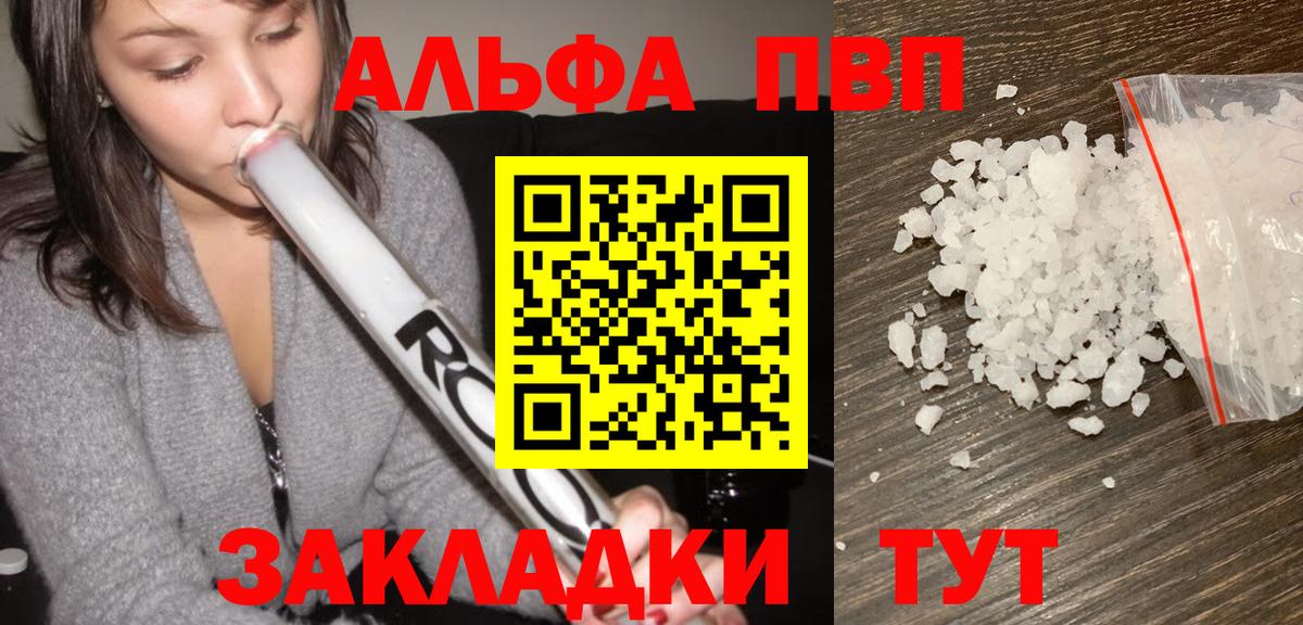 Альфа ПВП кристаллы Вологда