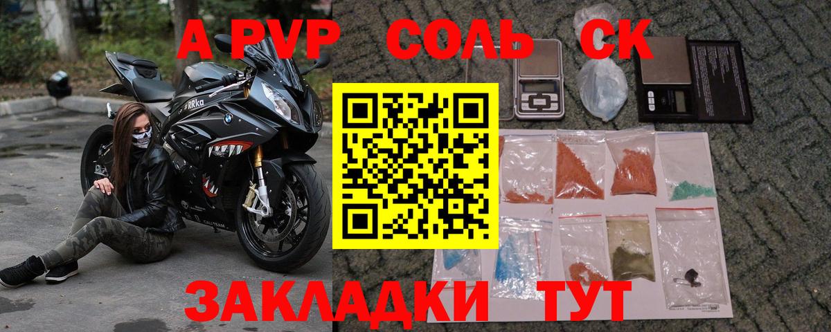 Alpha PVP Соль  APVP VHQ  Вологда  Вход с VPN 