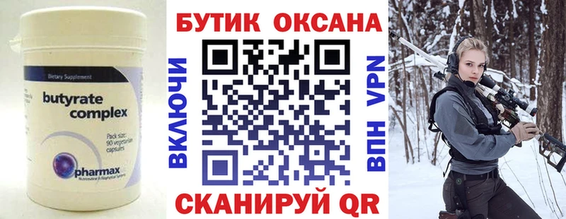 БУТИРАТ бутандиол  Вологда 