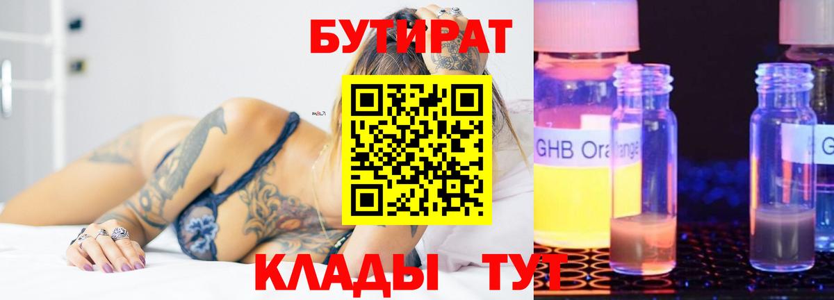 БУТИРАТ BDO Вологда