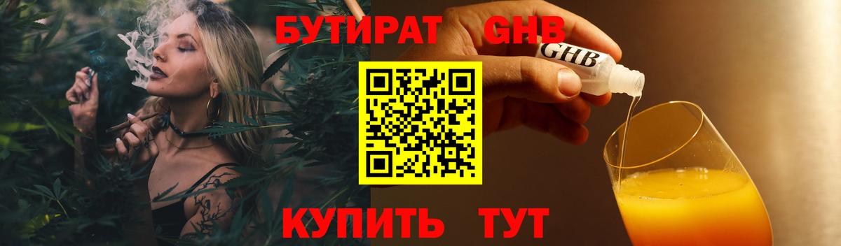 Вологда  БУТИРАТ BDO 33%  БУТИРАТ  Вход с VPN 