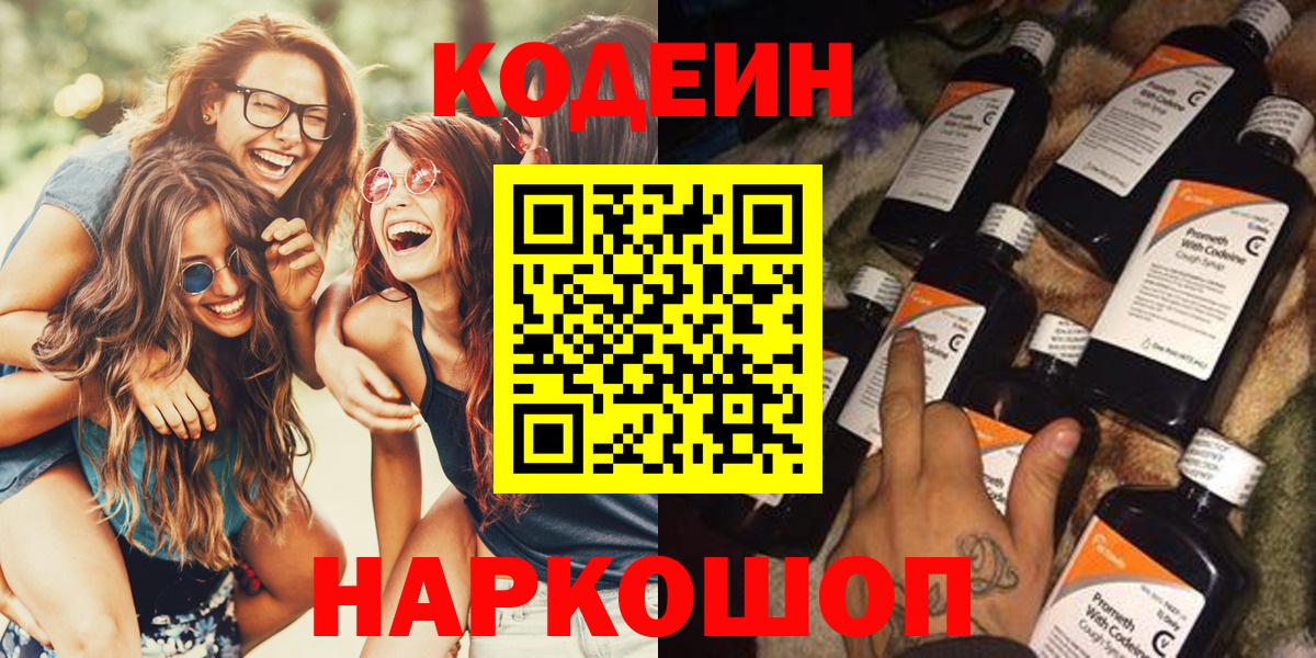 Вологда  Кодеиновый сироп Lean напиток Lean (лин)  Вход с VPN  Codein напиток Lean (лин) 