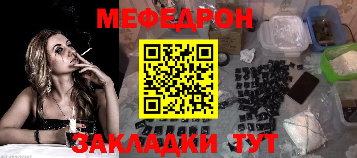 Меф  Вологда