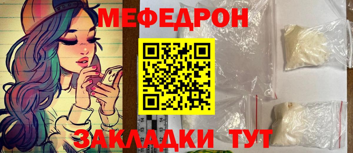 МЕФ  МЯУ-МЯУ мяу мяу  Меф мяу мяу  Вход с VPN  Вологда 